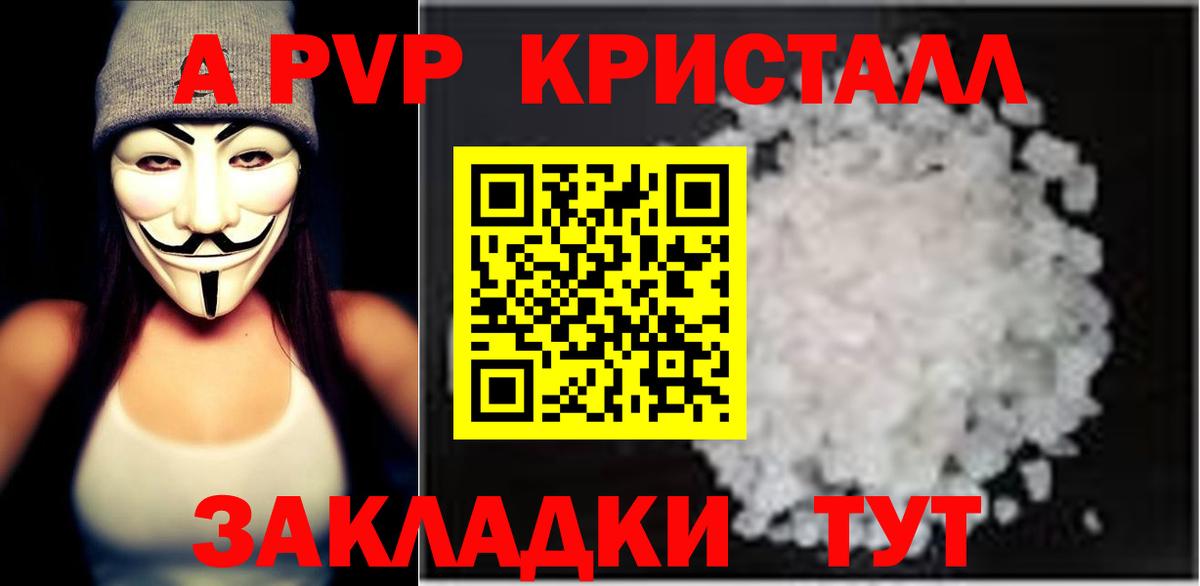 APVP кристаллы Вичуга