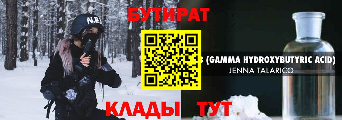 Вичуга  БУТИРАТ вода  Вход с VPN 