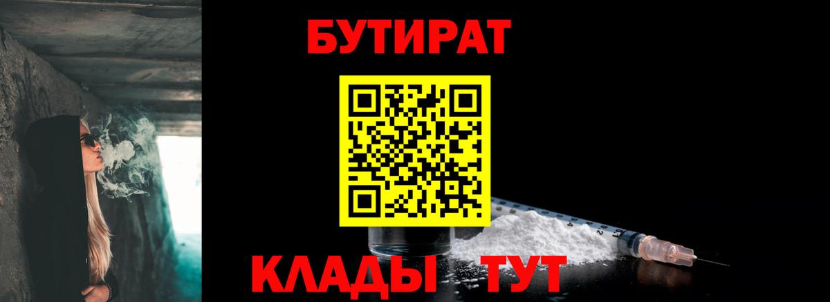 БУТИРАТ вода Вичуга