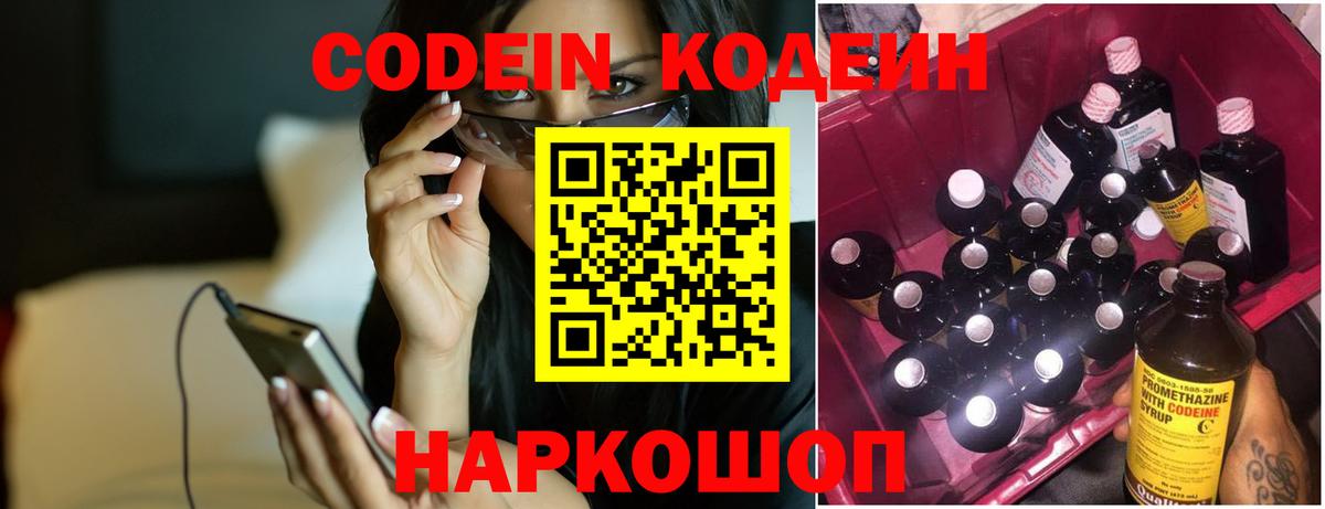 Codein Purple Drank Вичуга