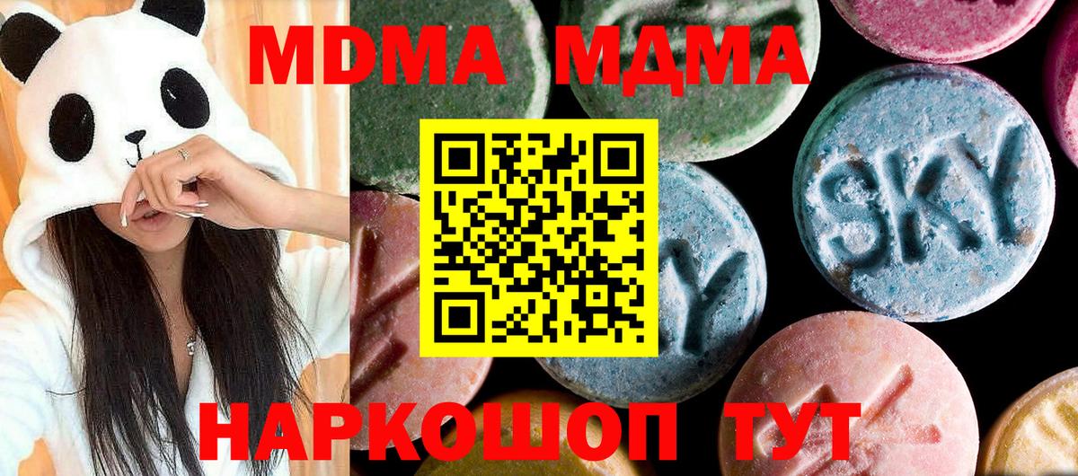 МДМА  МДМА VHQ  Вход с VPN  Вичуга  МДМА Molly 
